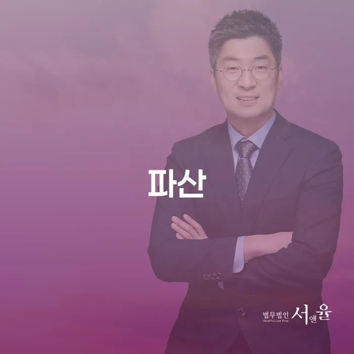 파산과 개인회생 통장, 당신에게 적합한 선택은 무엇인가요?