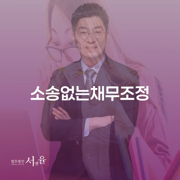 주식빚 1억원, 소송없이 해결할 수 있는 방법이 있을까요?