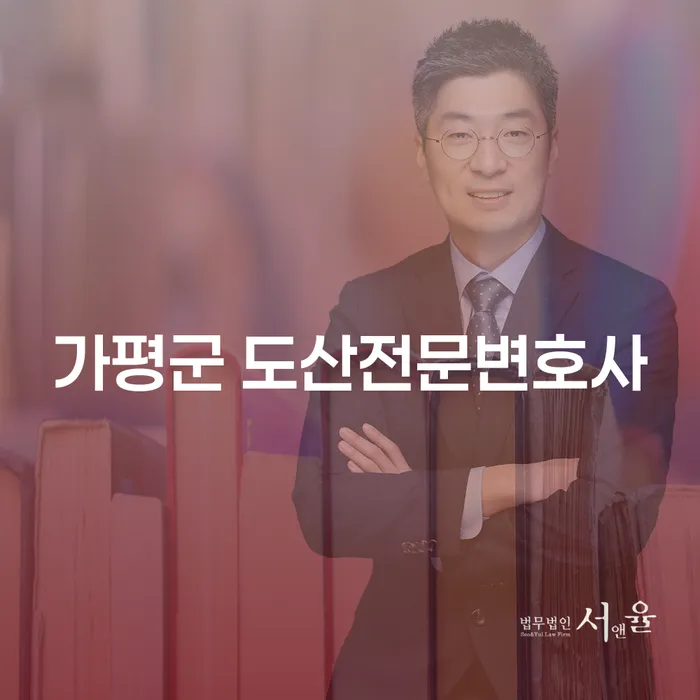 가평군 도산전문변호사에게 상담 받아야 하는 이유는?