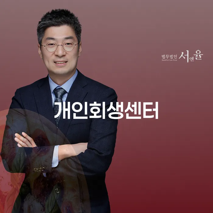 왜 개인회생센터를 통해 수성구에서 개인회생파산을 고려해야 할까요?
